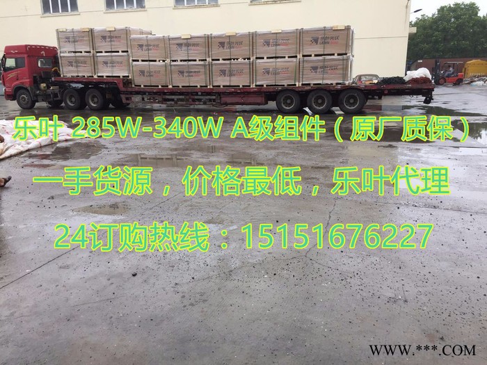 天合，英利，晶澳，協(xié)鑫，樂葉太陽能電池板275W280W285W290W2905W300W 太陽能光伏單晶組件
