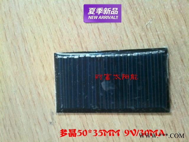 多晶太陽(yáng)能電池板  0.27W/9V