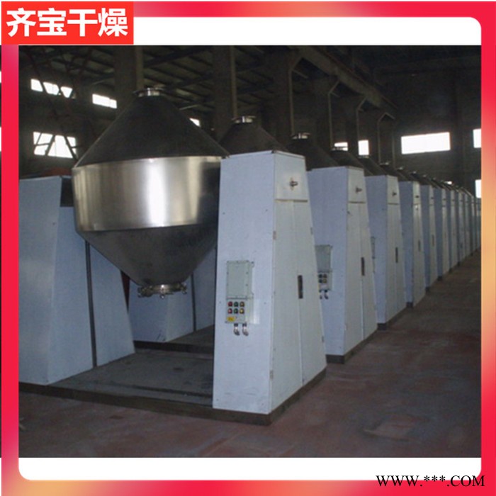 1立方2立方3立方4立方雙錐回轉真空干燥機 鋰電池材料雙錐真空干燥機 磷酸鐵鋰干燥設備