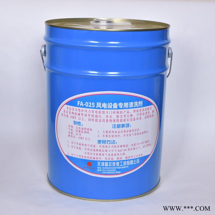 FA-025風力發電設備專用清洗劑