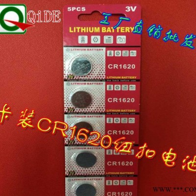 琪德原裝cr1620紐扣電池 卡裝發光玩具鋰錳電池