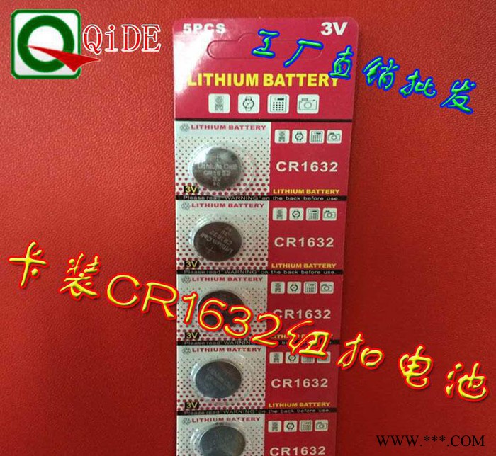 原裝琪德cr1632紐扣電池 玩具 電子卡裝鋰錳電池