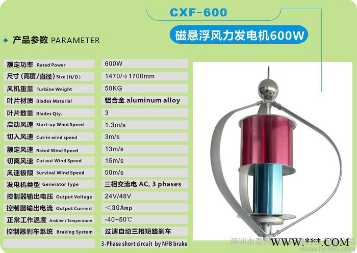 600W風力發電機，小型垂直軸，磁懸浮，風光互補發電系統，風機