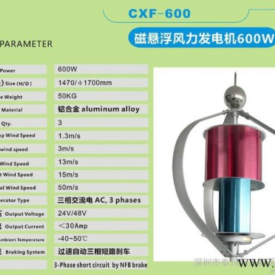 600W風力發電機，小型垂直軸，磁懸浮，風光互補發電系統，風機