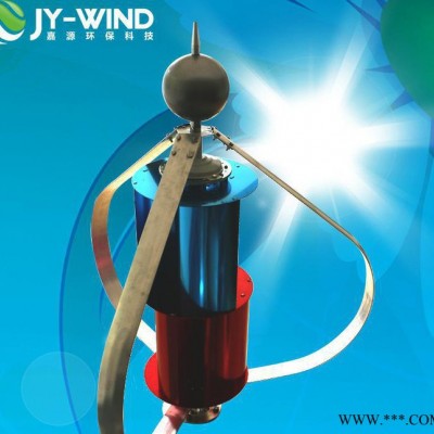 垂直軸風(fēng)力發(fā)電機(jī)生產(chǎn) JY-S200W新型立軸風(fēng)力發(fā)電機(jī)