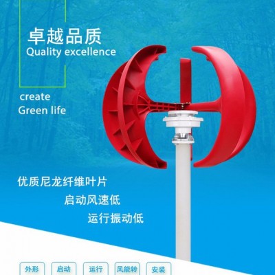 乃爾風電紅燈籠型 風力發(fā)電機 小型家用發(fā)電專用風力發(fā)電機
