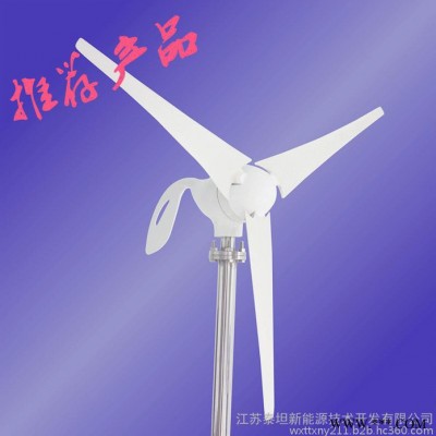 300W水平軸風力發電機