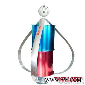 供應(yīng)維爾仕WS-WT400W 維爾仕磁懸浮垂直軸風(fēng)力發(fā)電機(jī)