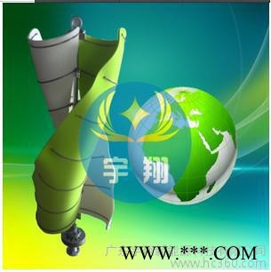 供應宇科技風光互補系統，風光互補led燈，新型垂直軸風力發電，風光互補路燈