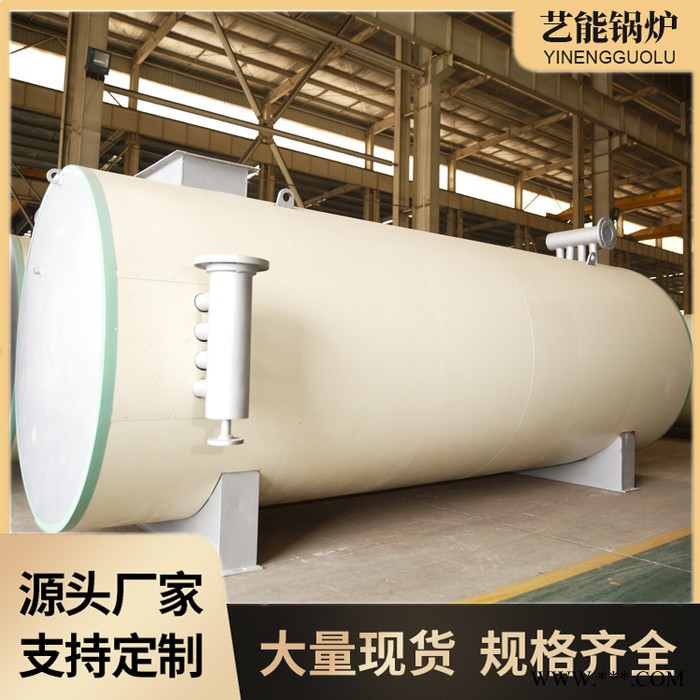 藝能YY(Q)W全新導熱油爐-河北藝能專業生產天然氣.輕油重油甲醇生物質鍋爐