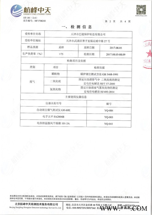 **津巨能天津生物質鍋爐，環保節能，排放合格