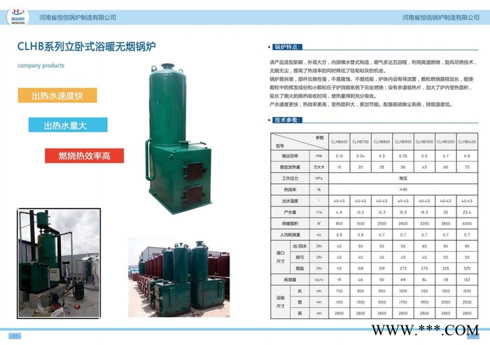 河南省恒信鍋爐供應(yīng) 生物質(zhì)鍋爐CWHB-0.7-0.7