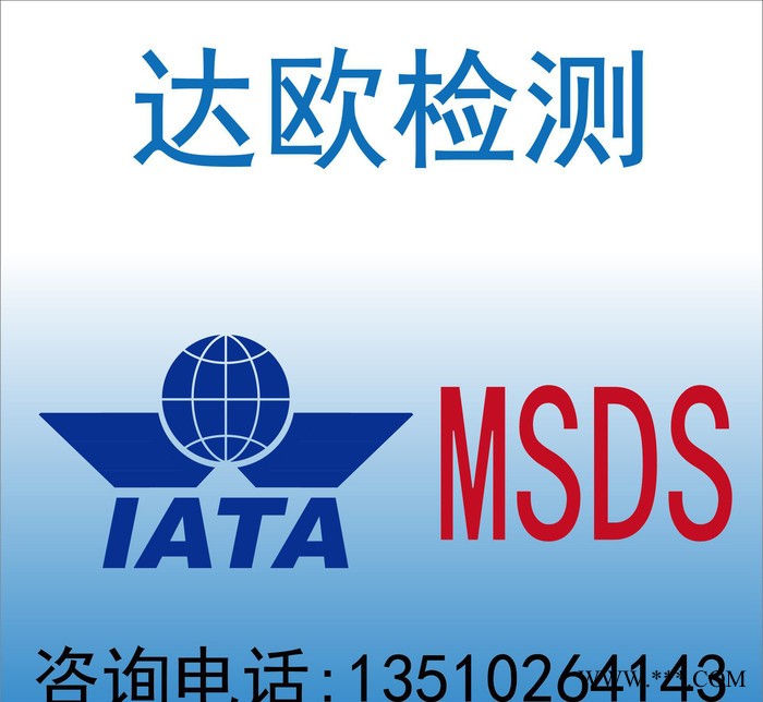 鋰電池 UN38.3 msds報告 IEC62133報告 UL認證 鋰電池的檢測公司
