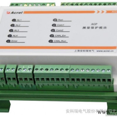 供應安科瑞AGP風力發電測量保護模塊