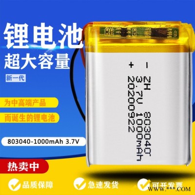 涵鷹廠家直供聚合物鋰電池803040 1000mAh加濕器電風(fēng)扇k歌寶藍(lán)牙音箱鋰離子電池