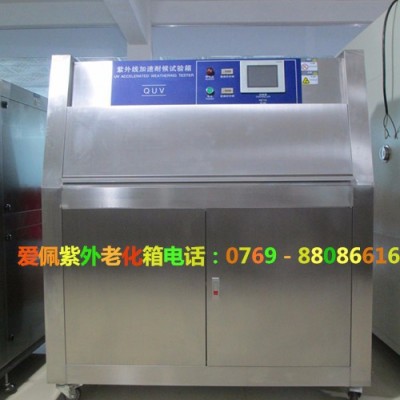 愛佩科技AP-UV紫外線加速老化測試機/光伏組件紫外老化試驗箱