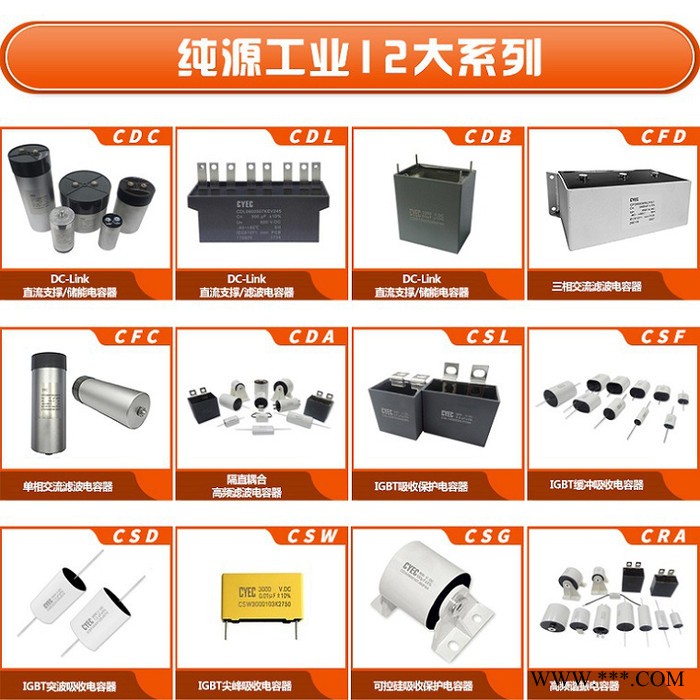 純?cè)础緩S家批發(fā)】?jī)?chǔ)能脈沖 環(huán)保設(shè)備用 光伏逆變器電容器定制 CDC 2600uF/1100V