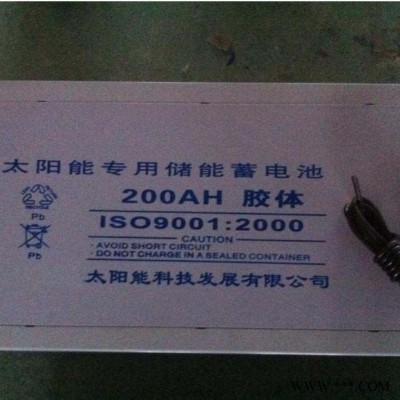 膠體蓄電池12V200AH 閥控式免維護膠體蓄電池200AH/12V 太陽能光伏蓄電池