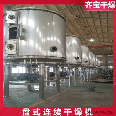 PLG盤式連續干燥設備 鋰電池材料烘干機 輕質碳酸鈣干燥機 氰尿酸干燥機