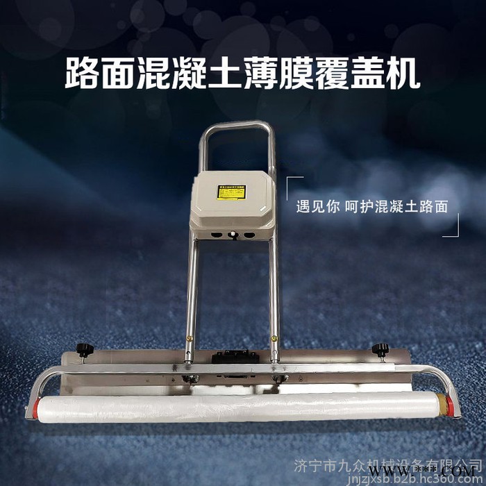 混凝土覆膜機 高頻率振平覆膜機 鋰電池