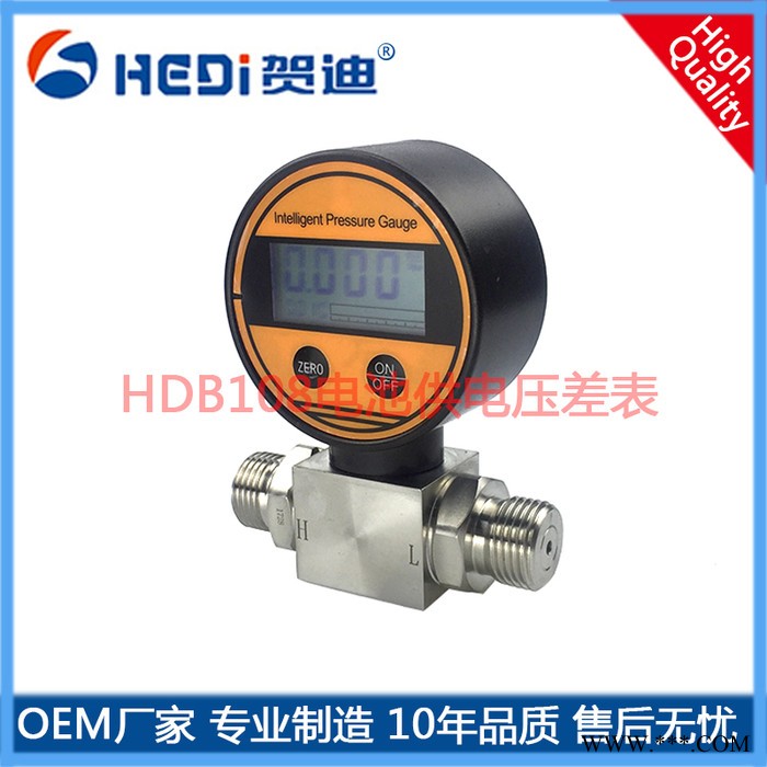 賀迪HDB108數字顯示壓力表|峰值顯示電池供電數顯壓力表|鋰電池智能壓力儀表|