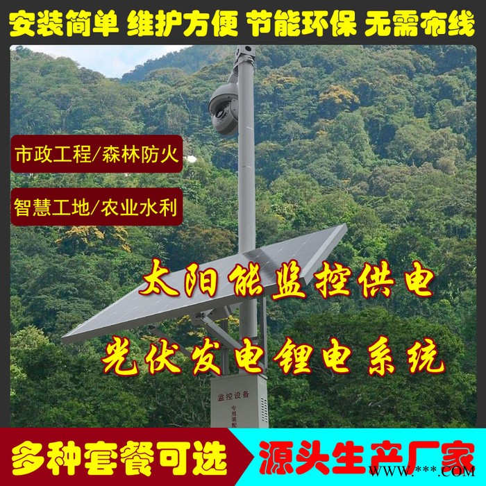 博爾勃特  廠家直供光伏發電鋰電池系統 高速太陽能監控系統  企業監控系統定制