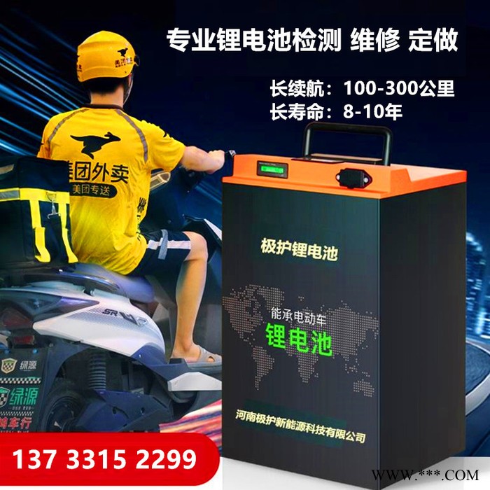極護(hù)鋰電池72V140A 72V140A鋰電池