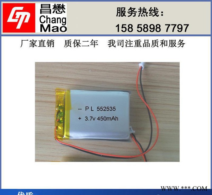 A品聚合物鋰電池552535-450MAh 音響 數碼產品手