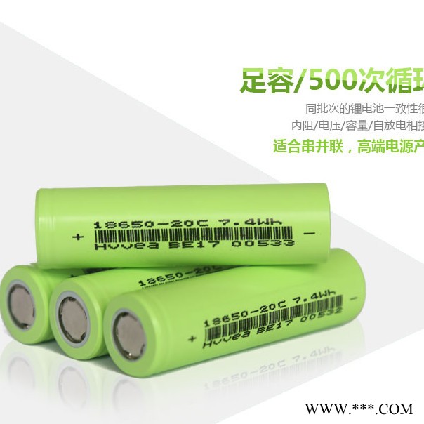 Hvvea battery，充滿正能量!匯億HvveaICR18650-20C 鋰電池**