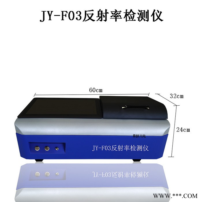 景頤JY-F03 可見光反射率測試儀 近紅外反射率測試儀 在線反射率測試儀 玻璃反射率測試儀 光伏玻璃反射率測試儀