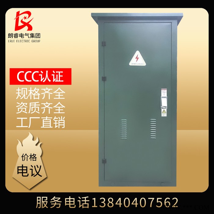變電站 沈陽朗睿廠家 光伏發(fā)電組合式變壓器系列 高壓電控柜成套配電箱