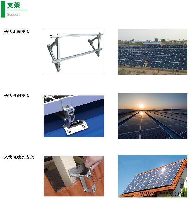 大傘新能源多種 光伏支架 光伏琉璃瓦支架