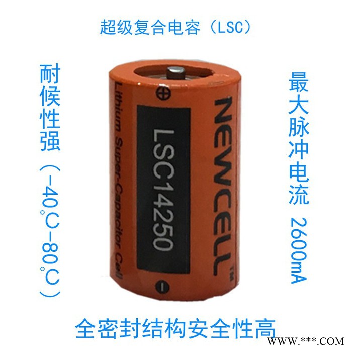 NEWCELLLSC14250 鋰電池 3.6V 鋰離子超級電容電池 NB-Iot電池 長壽命電池