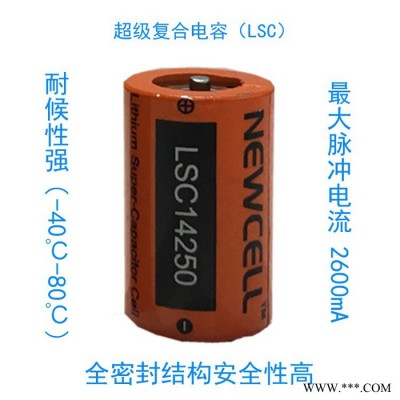 NEWCELLLSC14250 鋰電池 3.6V 鋰離子超級電容電池 NB-Iot電池 長壽命電池