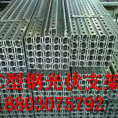 熱鍍鋅光伏支架光伏配件C型鋼專業生產