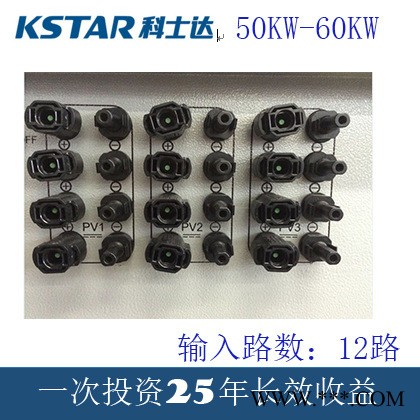 直銷科士達太陽能光伏發電50KW光伏逆變器直銷包郵送貨