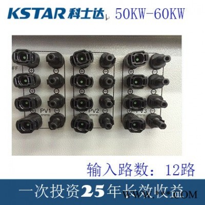 直銷科士達太陽能光伏發電50KW光伏逆變器直銷包郵送貨
