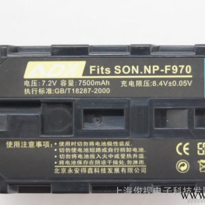 ADX-SF970 廣播級攝像機鋰電池