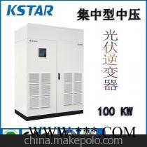 KSDAR科士達太陽能集中型低壓并網光伏逆變器光伏逆變器