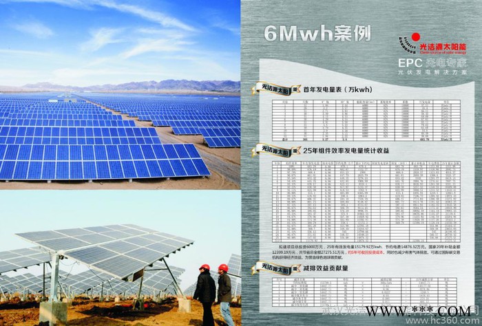 供應光潔源光伏電站