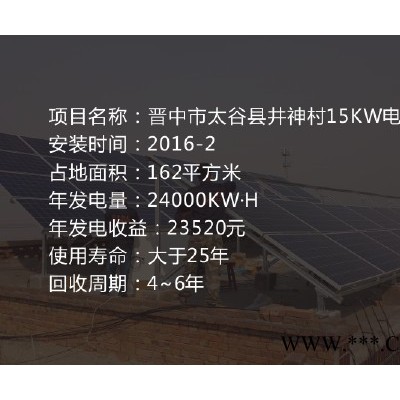 三晉陽光SJP光伏發電