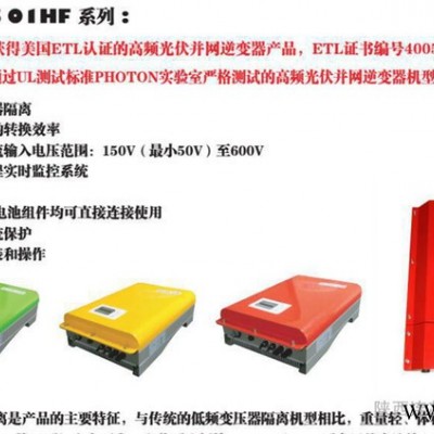太陽能光伏并網逆變器帶隔離 非晶硅薄膜組件專用 隔離逆變50