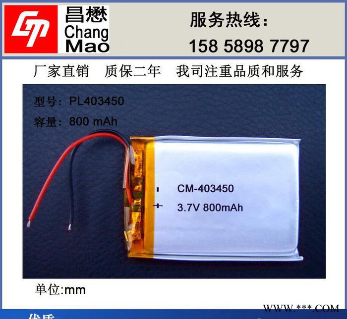 昌懋按摩儀鋰全新聚合物電池043450藍牙音箱 行車記錄儀 藍牙音箱鋰電池