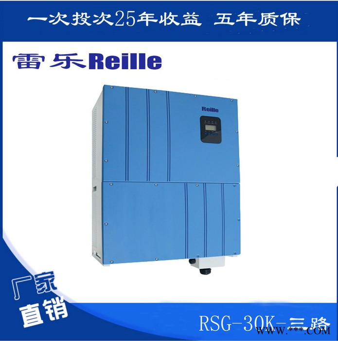 雷樂ReilleRSG-30K 太陽能逆變器家用并網光伏逆變器