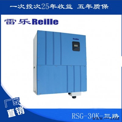 雷樂ReilleRSG-30K 太陽能逆變器家用并網光伏逆變器