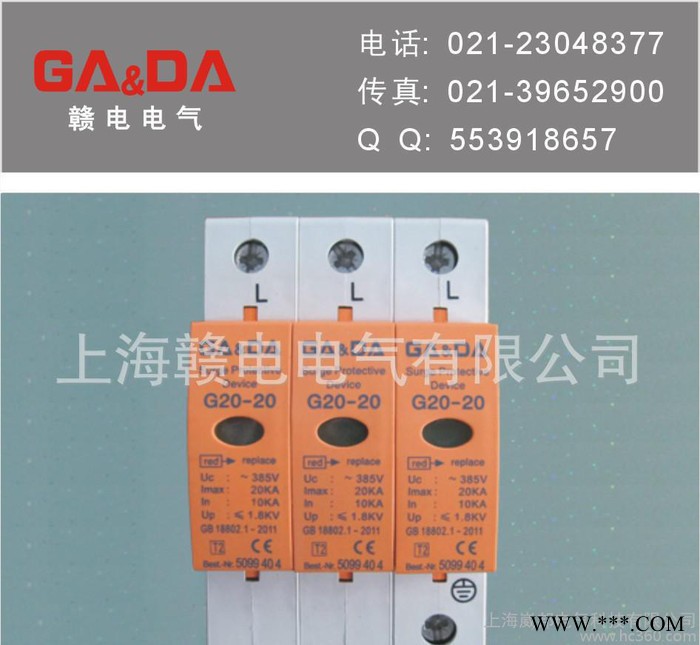 **商 出口歐盟】 光伏電源避雷器G20-20/4P