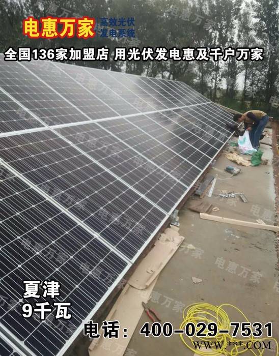電惠萬家高效光伏發電系統