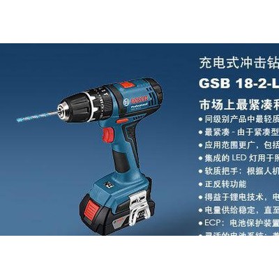 博世電動工具博世充電鉆GSB18-2-Li,鋰電池，配4.0