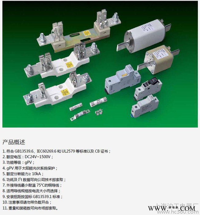 HUGONG/滬工光伏熔斷器