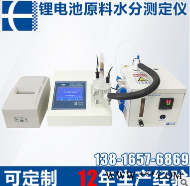 AKF-BT2015C鋰電池電解液及極片含水量專用水份測定儀